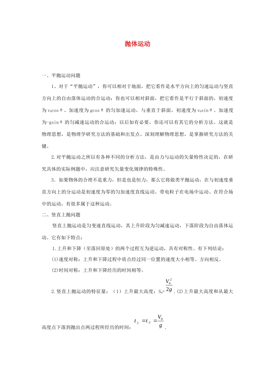高考物理 快速提分法 模型五 抛体问题学案（含解析）-人教版高三全册物理学案_第1页