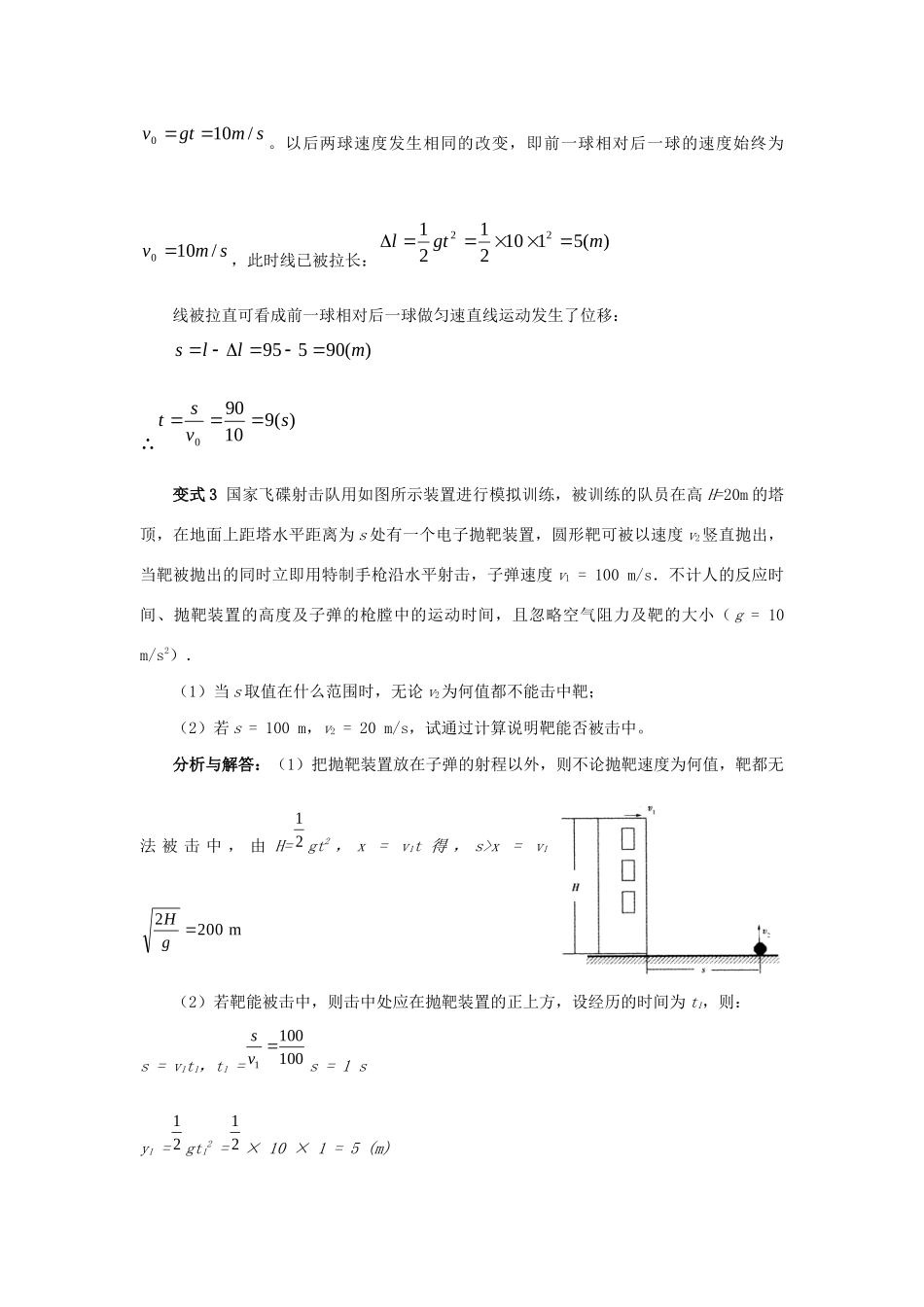 高考物理 快速提分法 模型五 抛体问题学案（含解析）-人教版高三全册物理学案_第3页