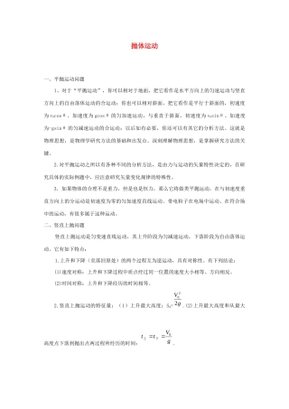 高考物理 快速提分法 模型五 抛体问题学案（含解析）-人教版高三全册物理学案