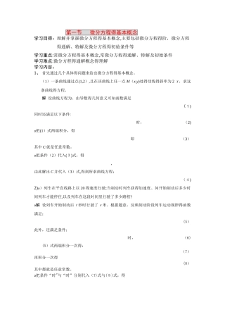 微分方程求解