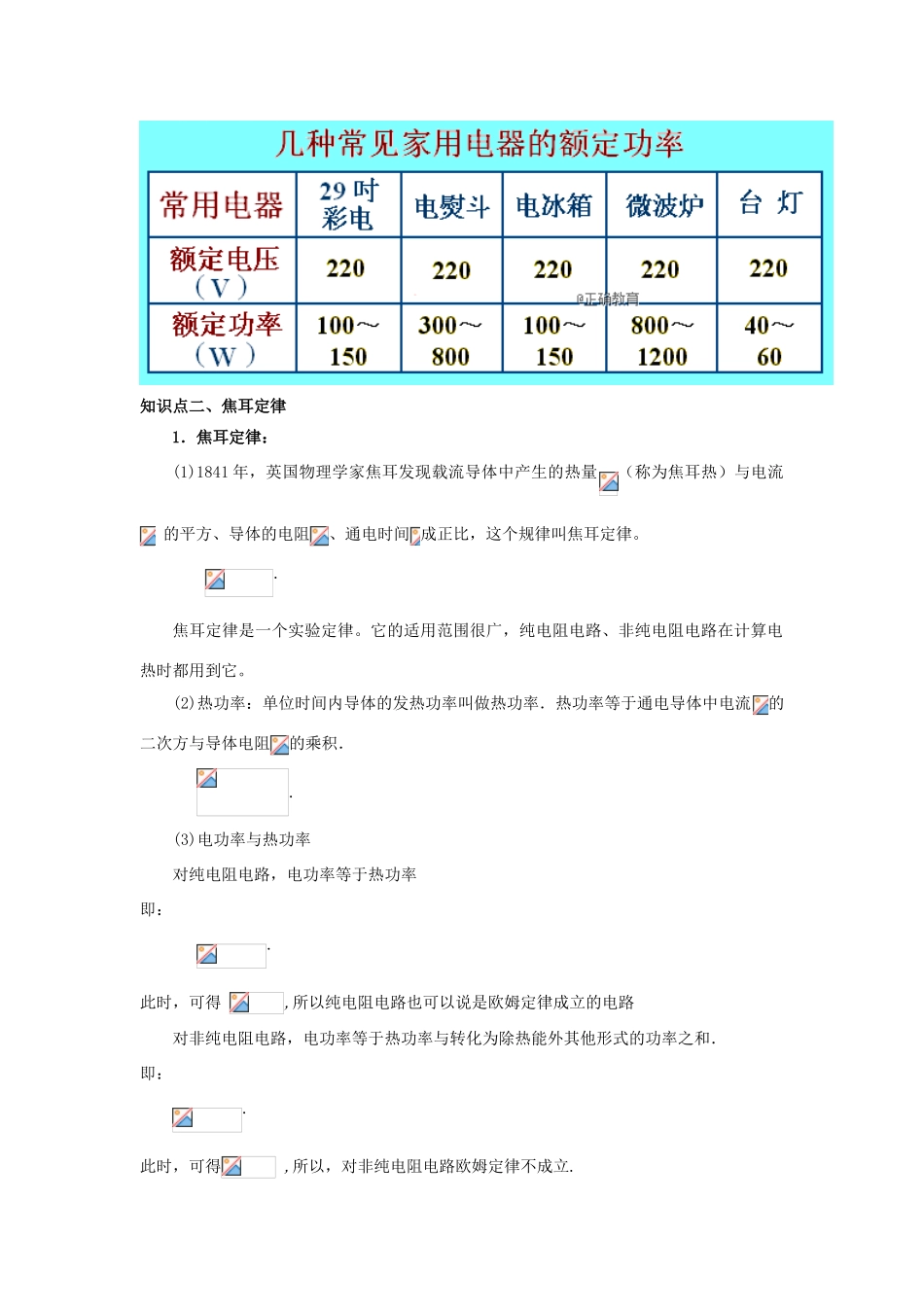 高考物理 考前复习利器之静电场和电路 专题5 直流电路 电功和电热、焦耳定律、电阻定律学案-人教版高三全册物理学案_第3页
