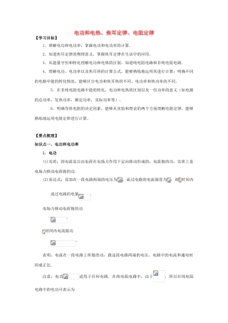 高考物理 考前复习利器之静电场和电路 专题5 直流电路 电功和电热、焦耳定律、电阻定律学案-人教版高三全册物理学案