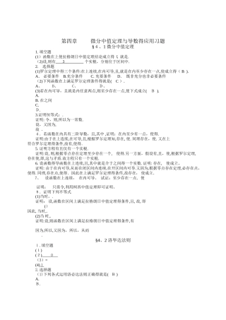 微分中值定理与导数的应用习题