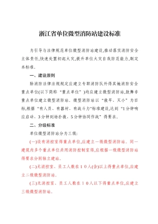 微型消防站建设标准及要求