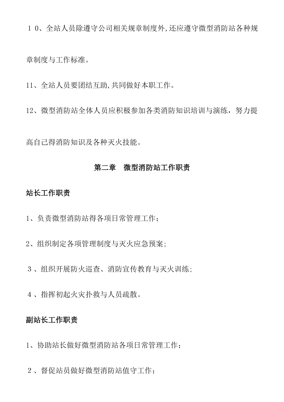 微型消防站管理制度_第2页
