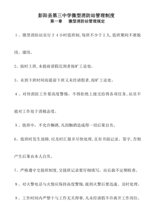 微型消防站管理制度