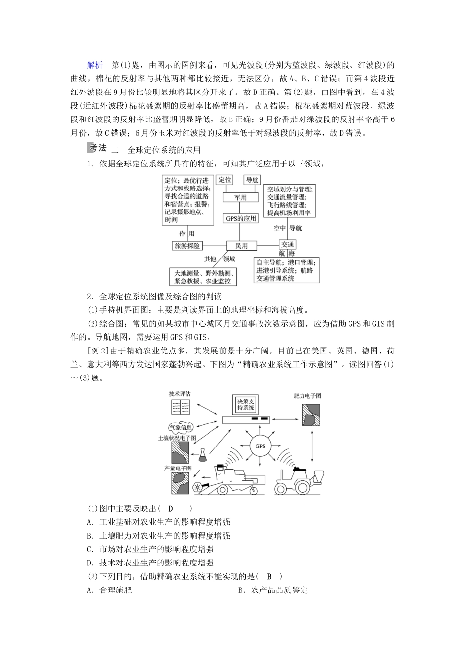 （全国通用版）高考地理大一轮复习 第十三章 地理环境与区域发展 第33讲 地理信息技术及其应用优选学案-人教版高三全册地理学案_第3页