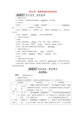 （全国通用版）高考地理大一轮复习 第十三章 地理环境与区域发展 第33讲 地理信息技术及其应用优选学案-人教版高三全册地理学案