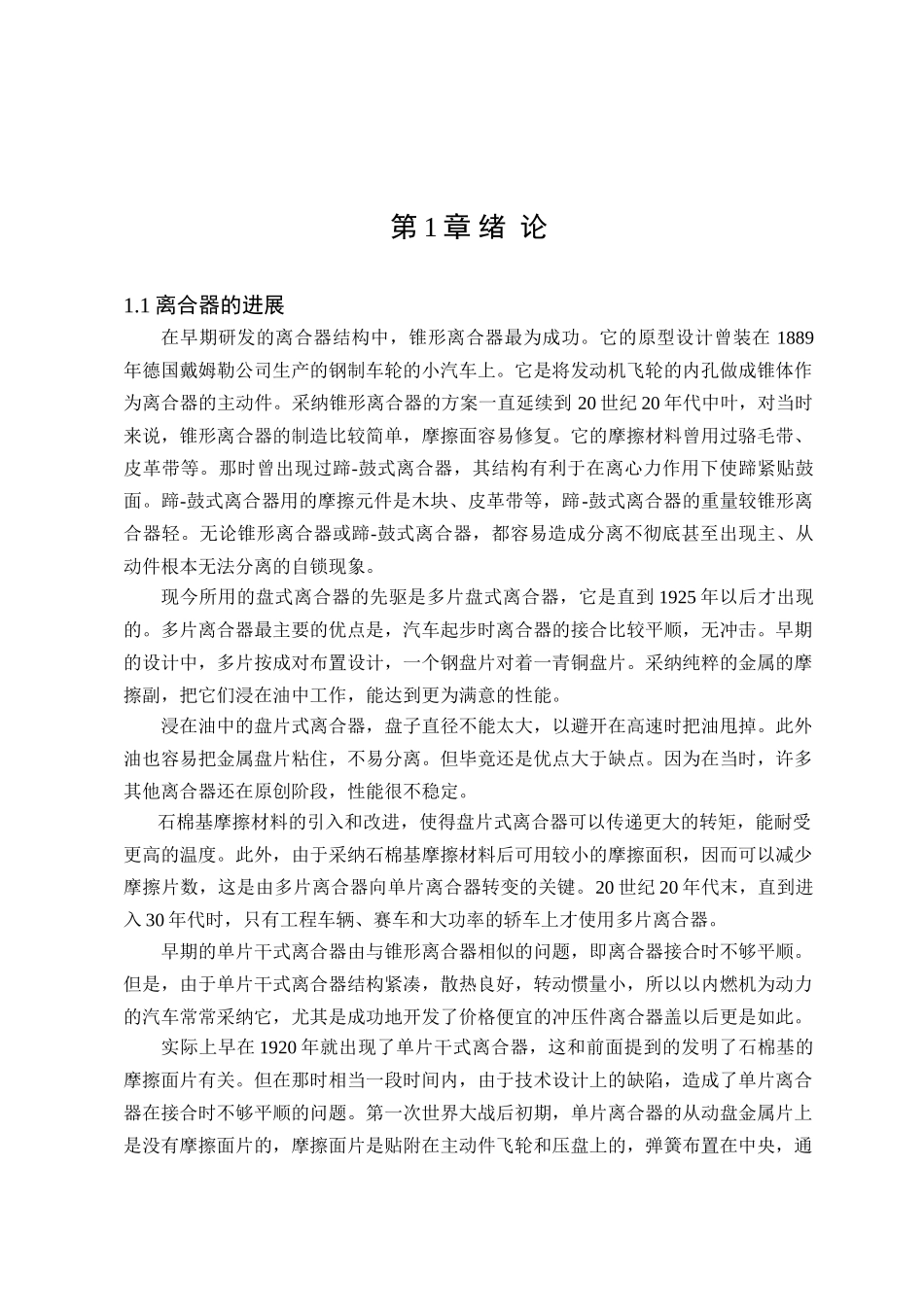 微型车离合器设计本科学位论文_第1页