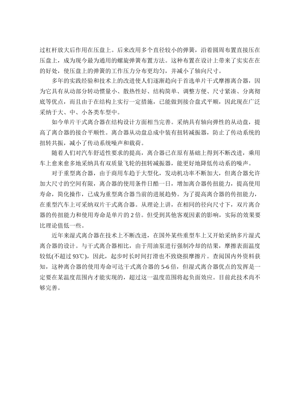 微型车离合器设计本科学位论文_第2页