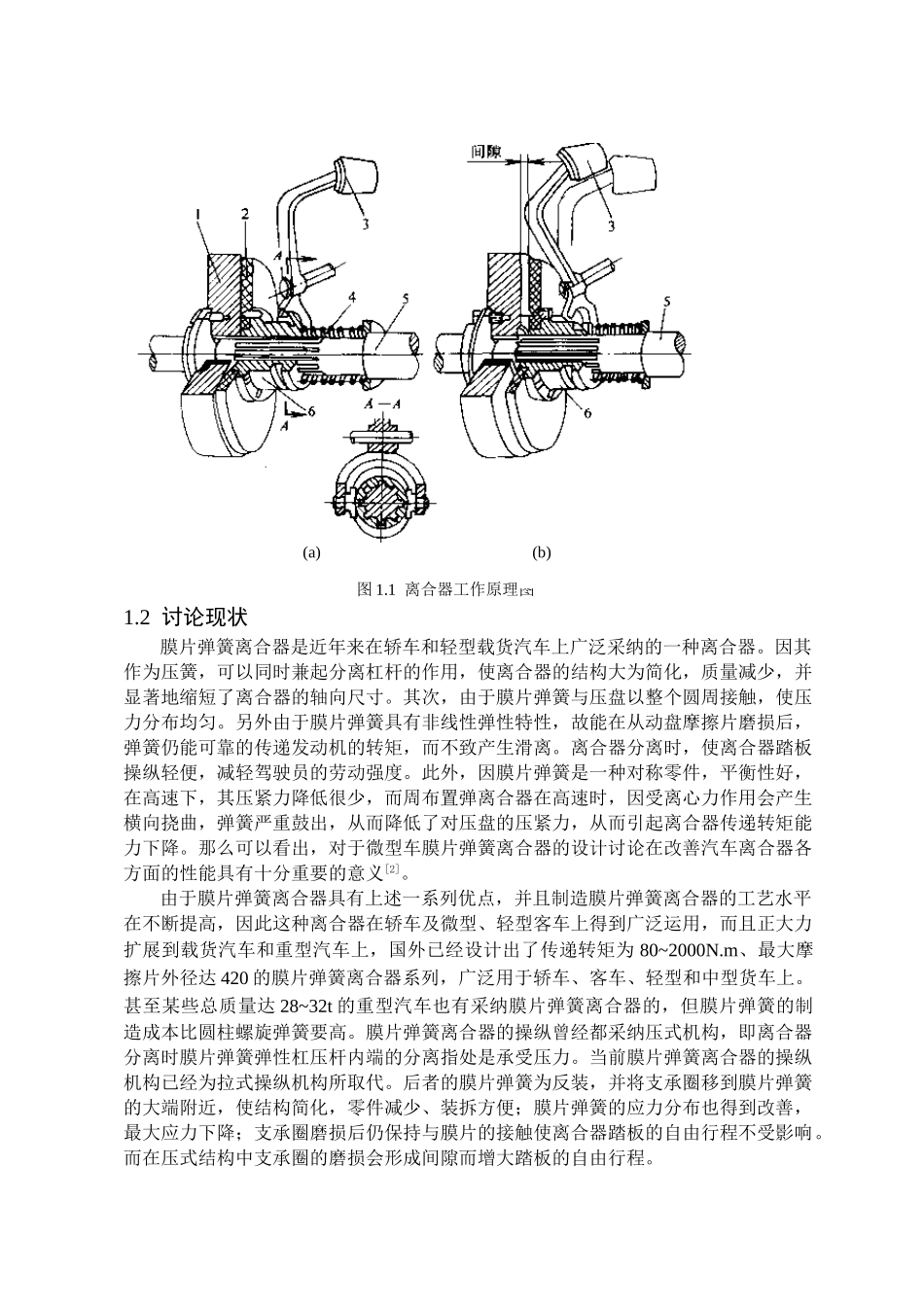 微型车离合器设计本科学位论文_第3页