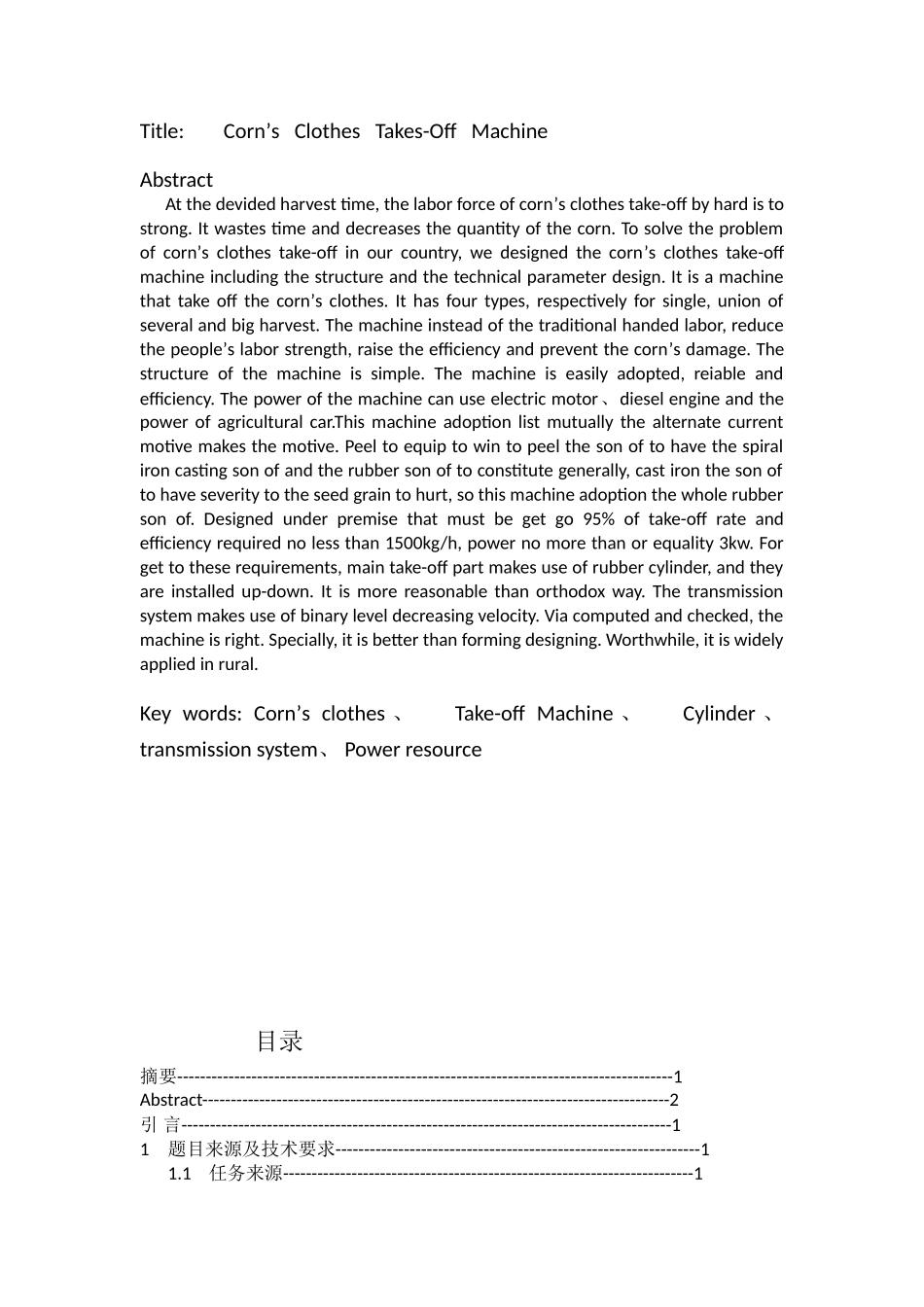 微型玉米剥皮机设计本科学位论文_第2页