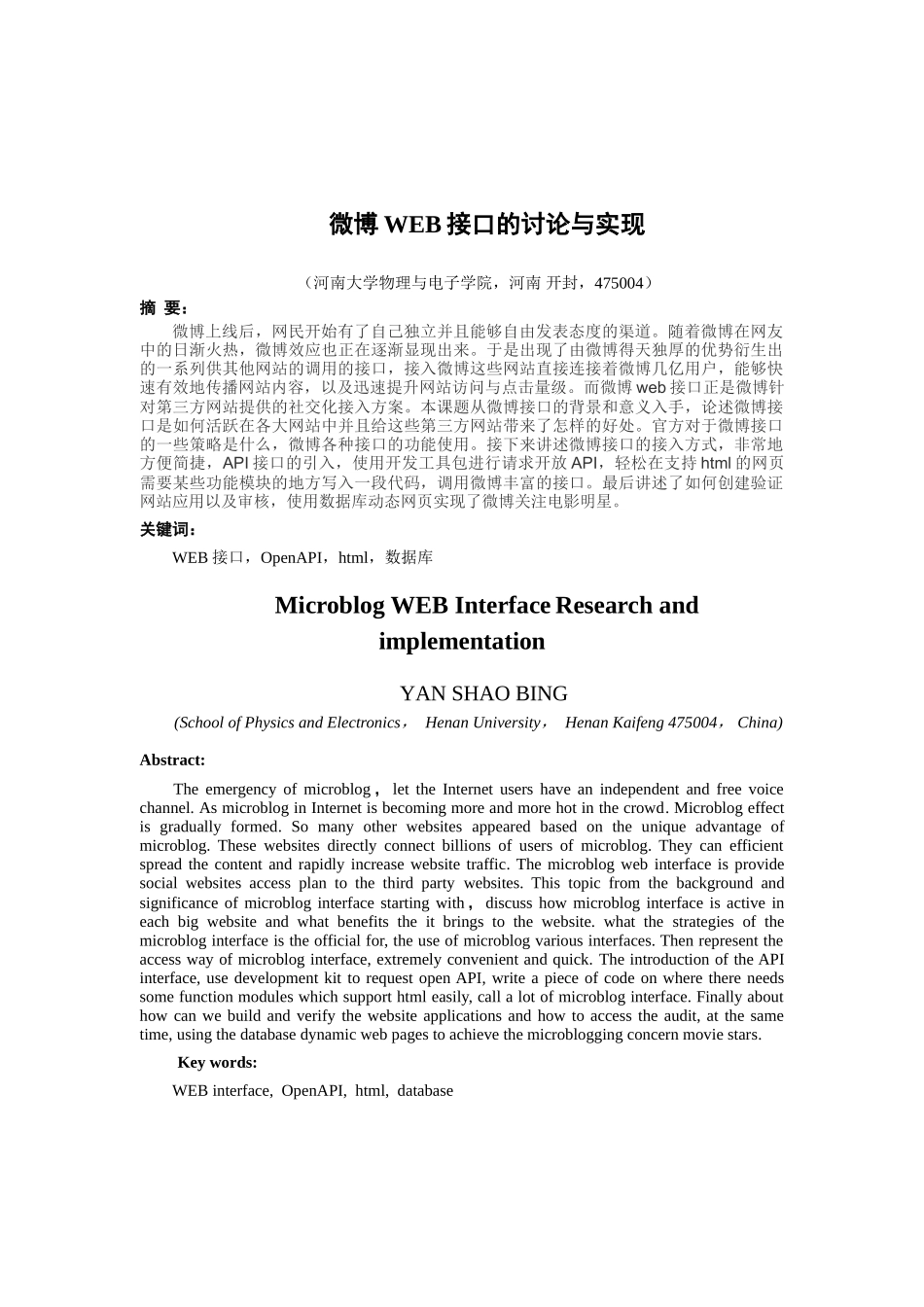微博web接口研究与实现大学本科毕业论文_第3页