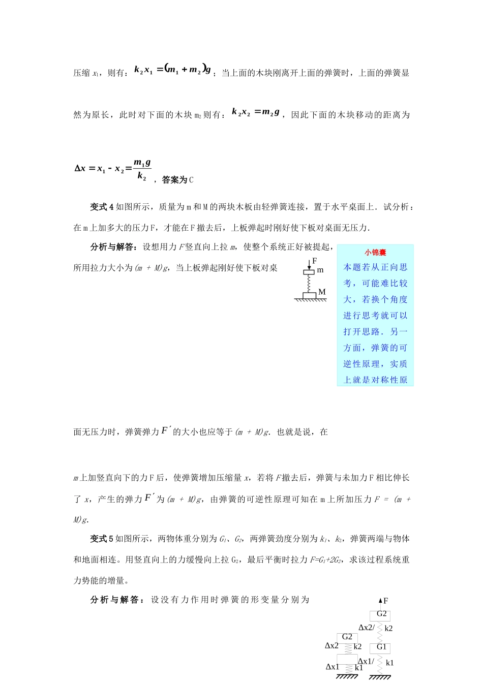 高考物理 快速提分法 模型一 弹簧问题学案（含解析）-人教版高三全册物理学案_第3页