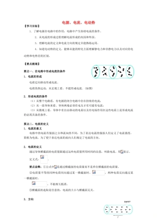 高考物理 考前复习利器之静电场和电路 专题6 直流电路 电源、电流、电动势学案-人教版高三全册物理学案