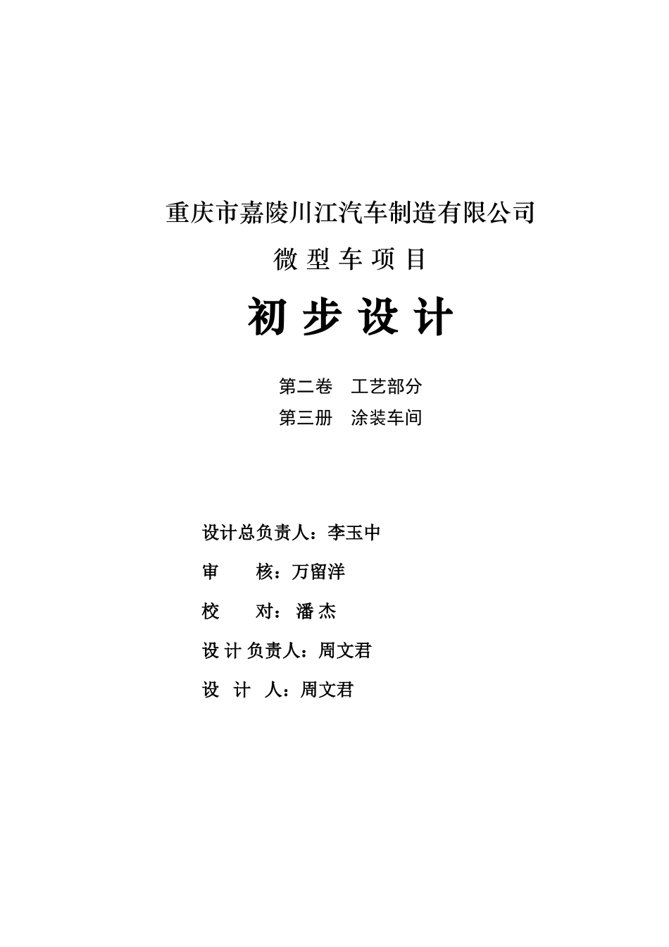 微型车项目涂装初步设计_第2页