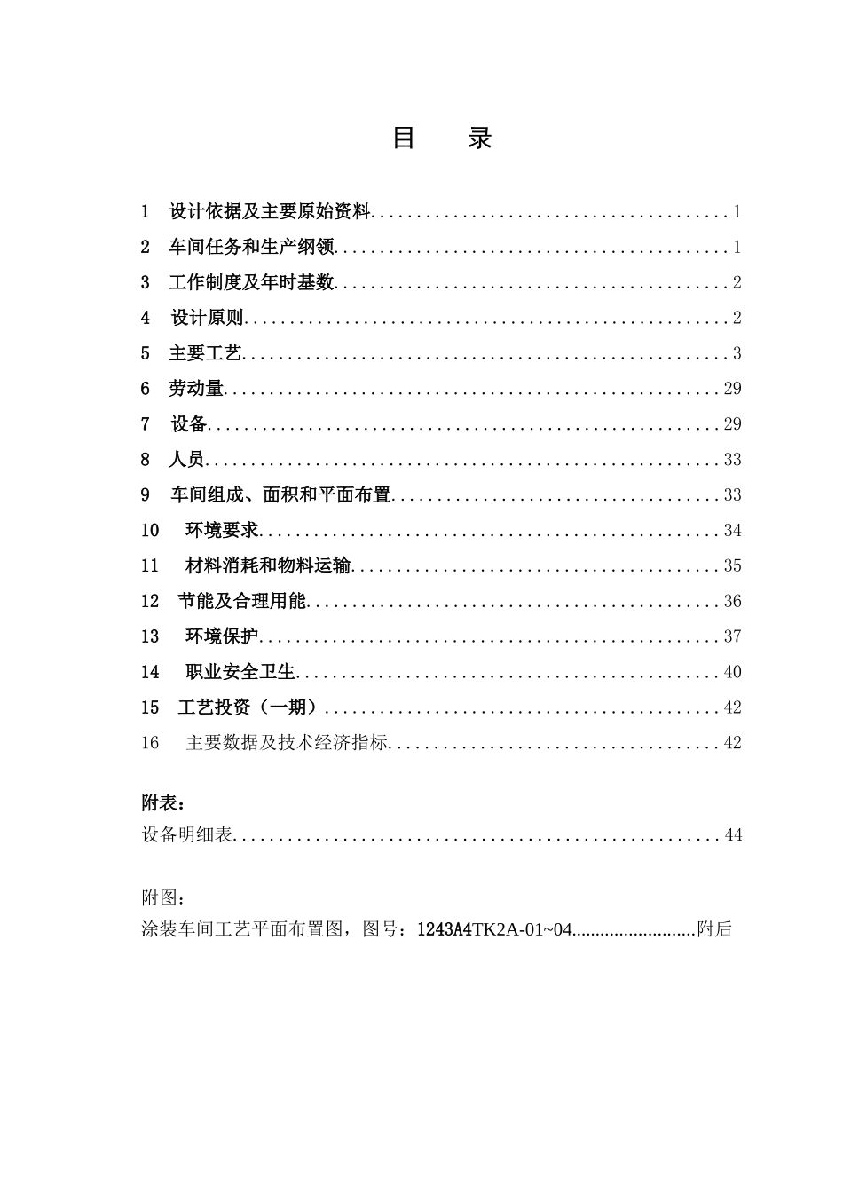 微型车项目涂装初步设计_第3页