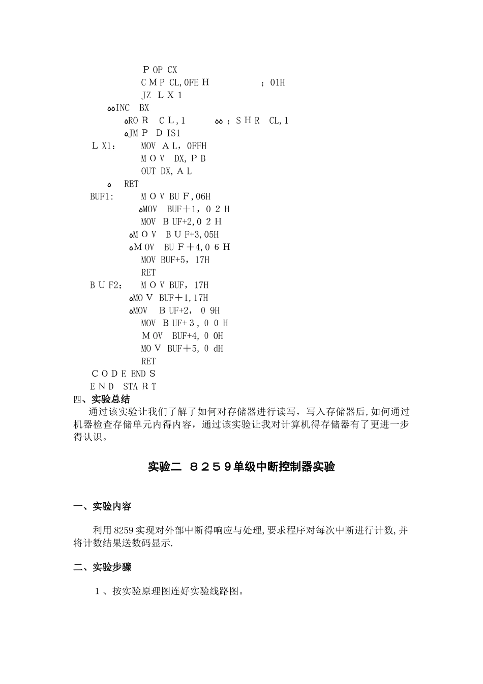 微机原理   实验报告_第3页