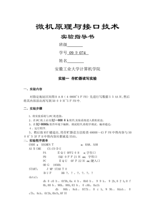 微机原理   实验报告