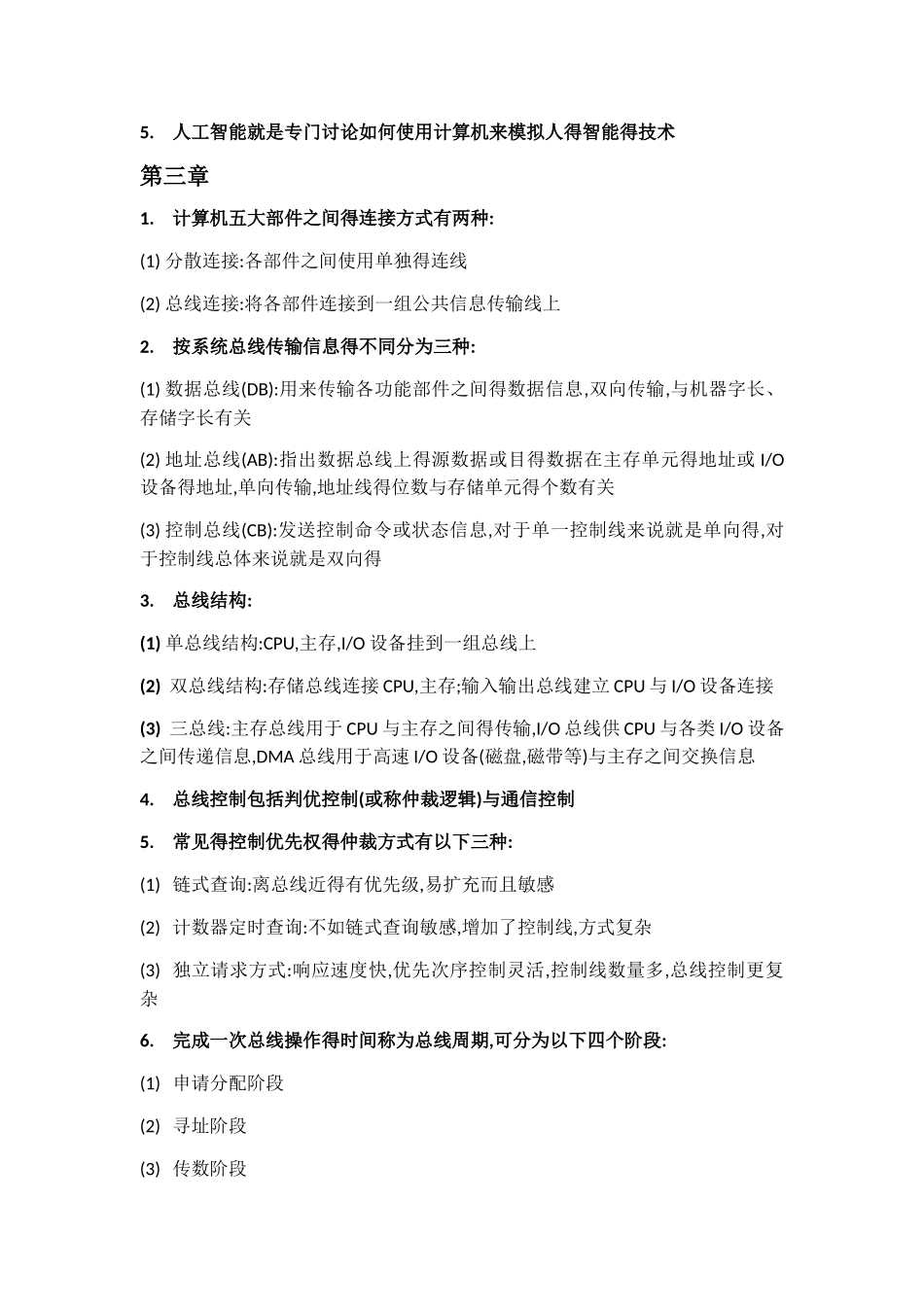 微机原理复习_第2页