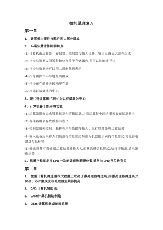 微机原理复习