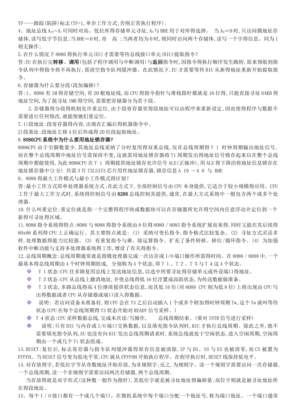 微机原理复习笔记_第2页