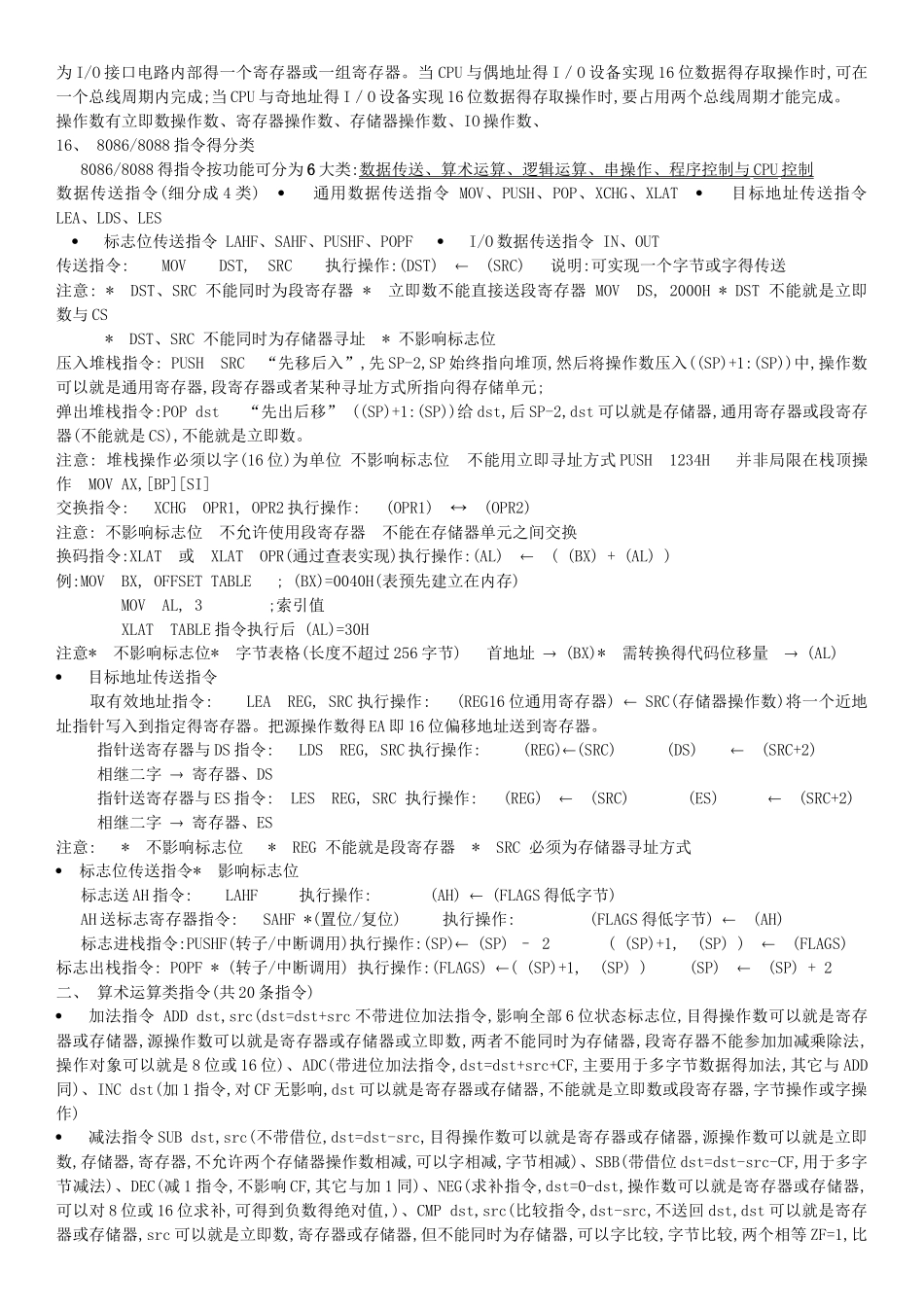 微机原理复习笔记_第3页