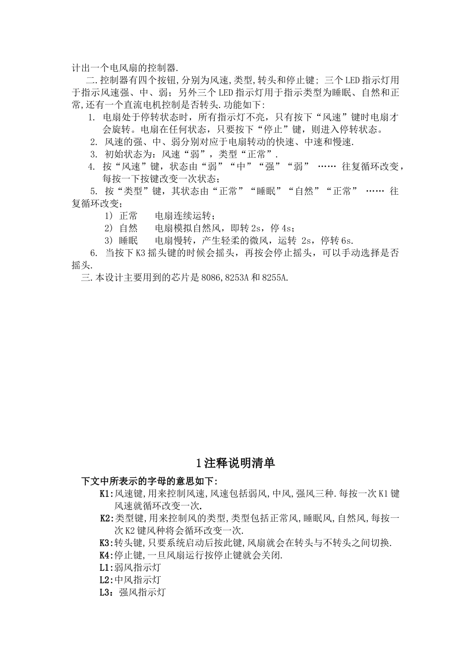 微机原理-课程设计电风扇程序设计_第3页