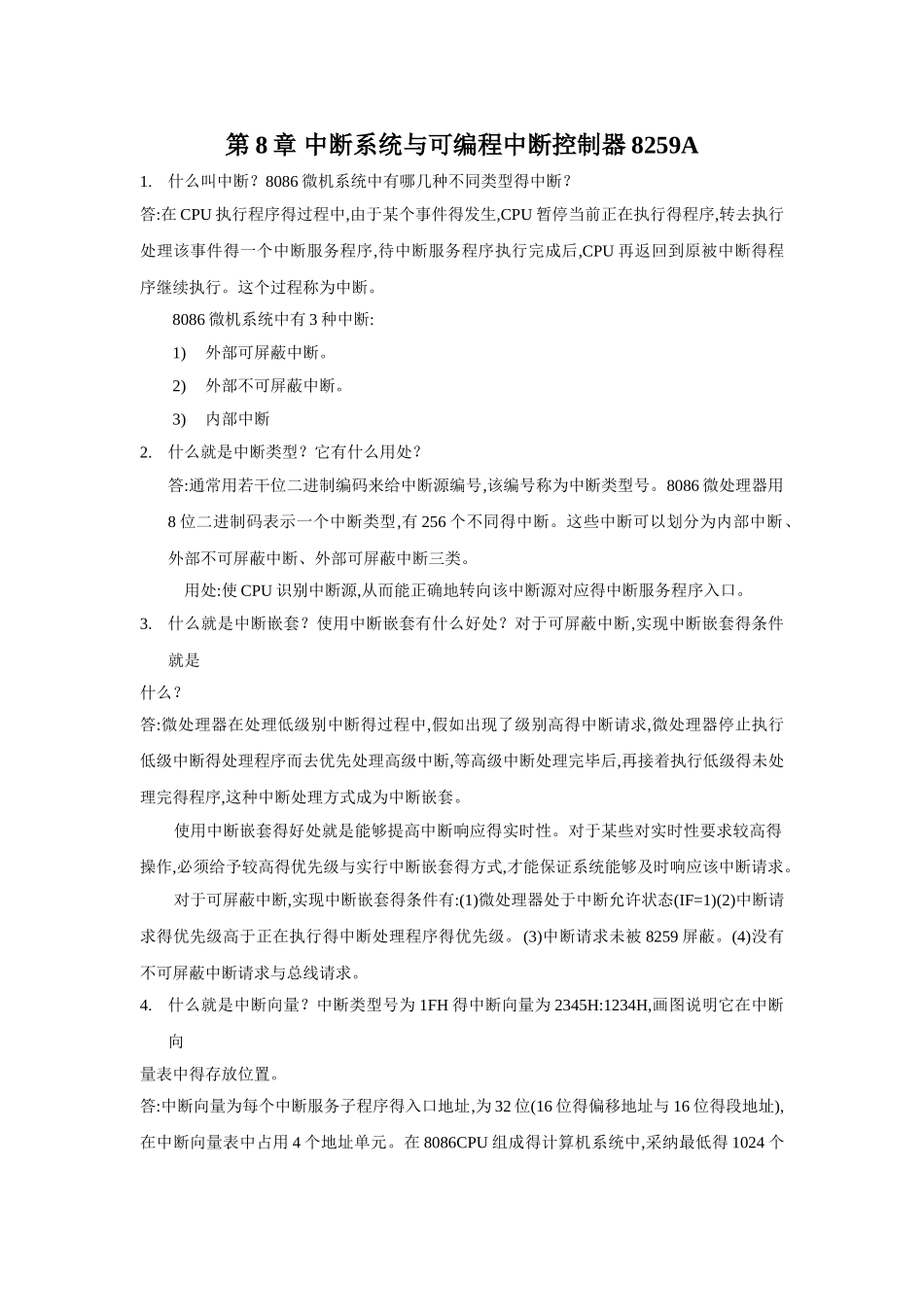 微机原理习题答案8章_第1页