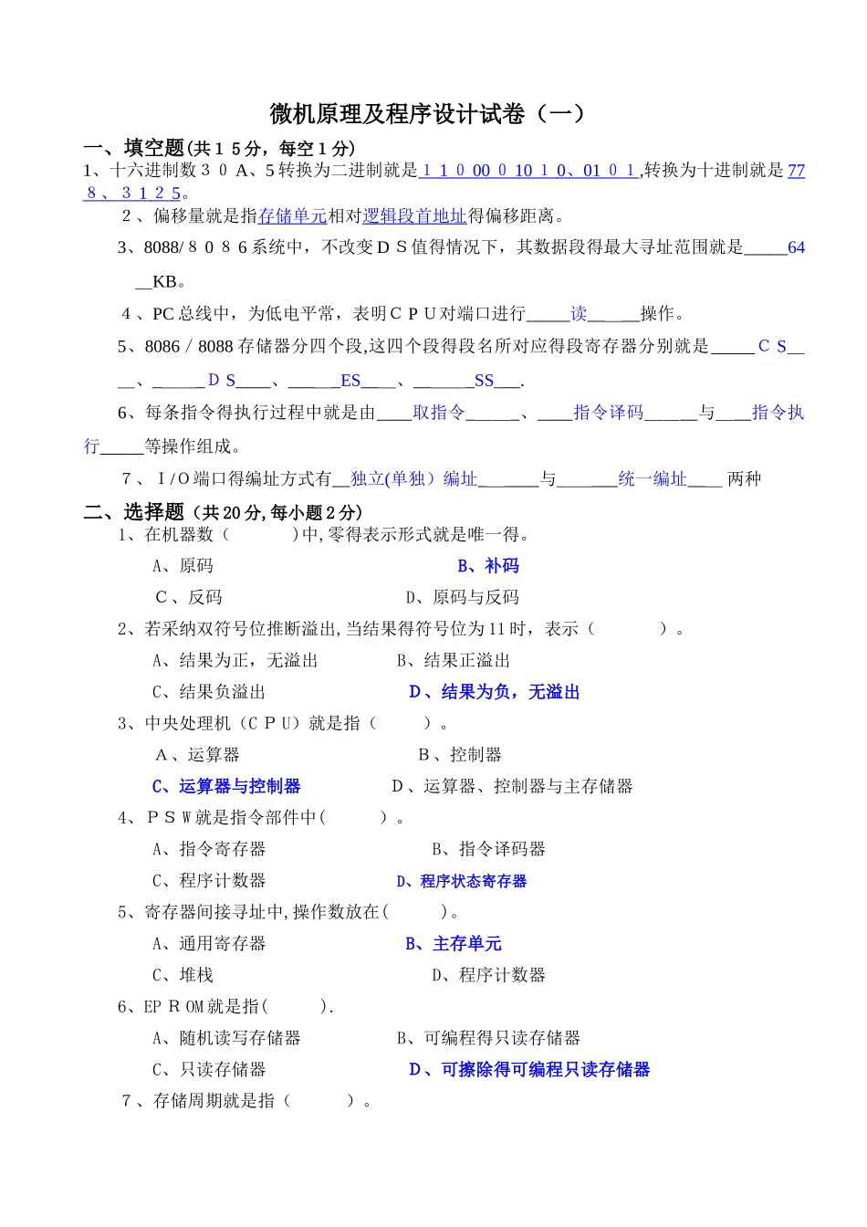 微机原理及程序设计试题多套汇总_第1页