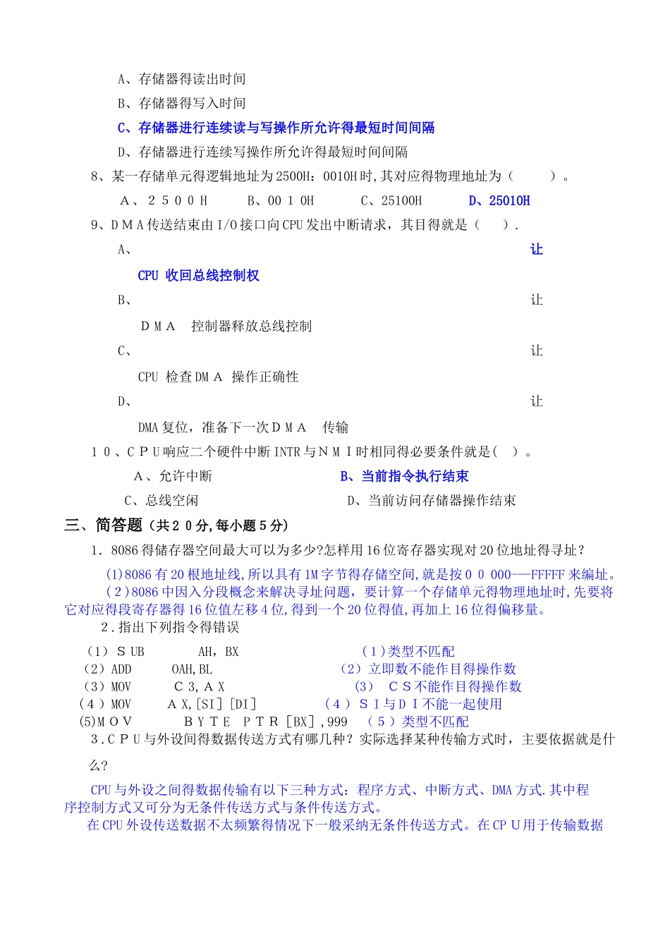 微机原理及程序设计试题多套汇总_第2页