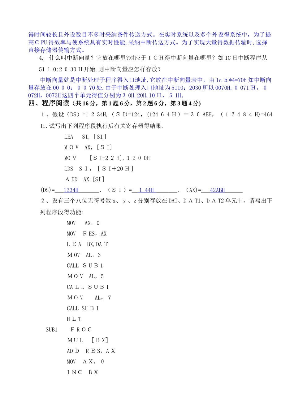 微机原理及程序设计试题多套汇总_第3页
