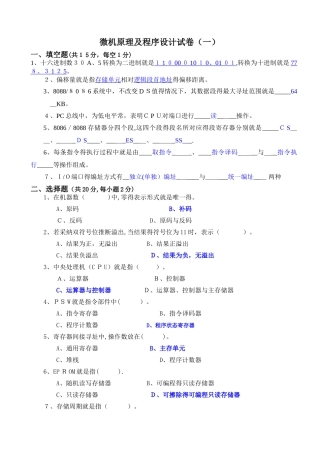 微机原理及程序设计试题多套汇总