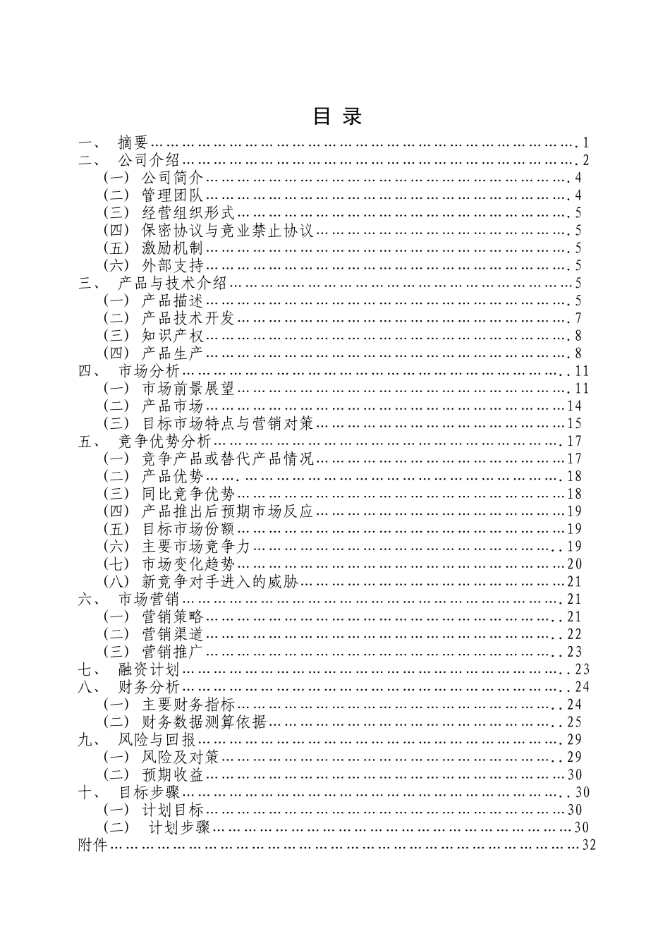 微晶材料产业基地项目可行性研究报告_第3页