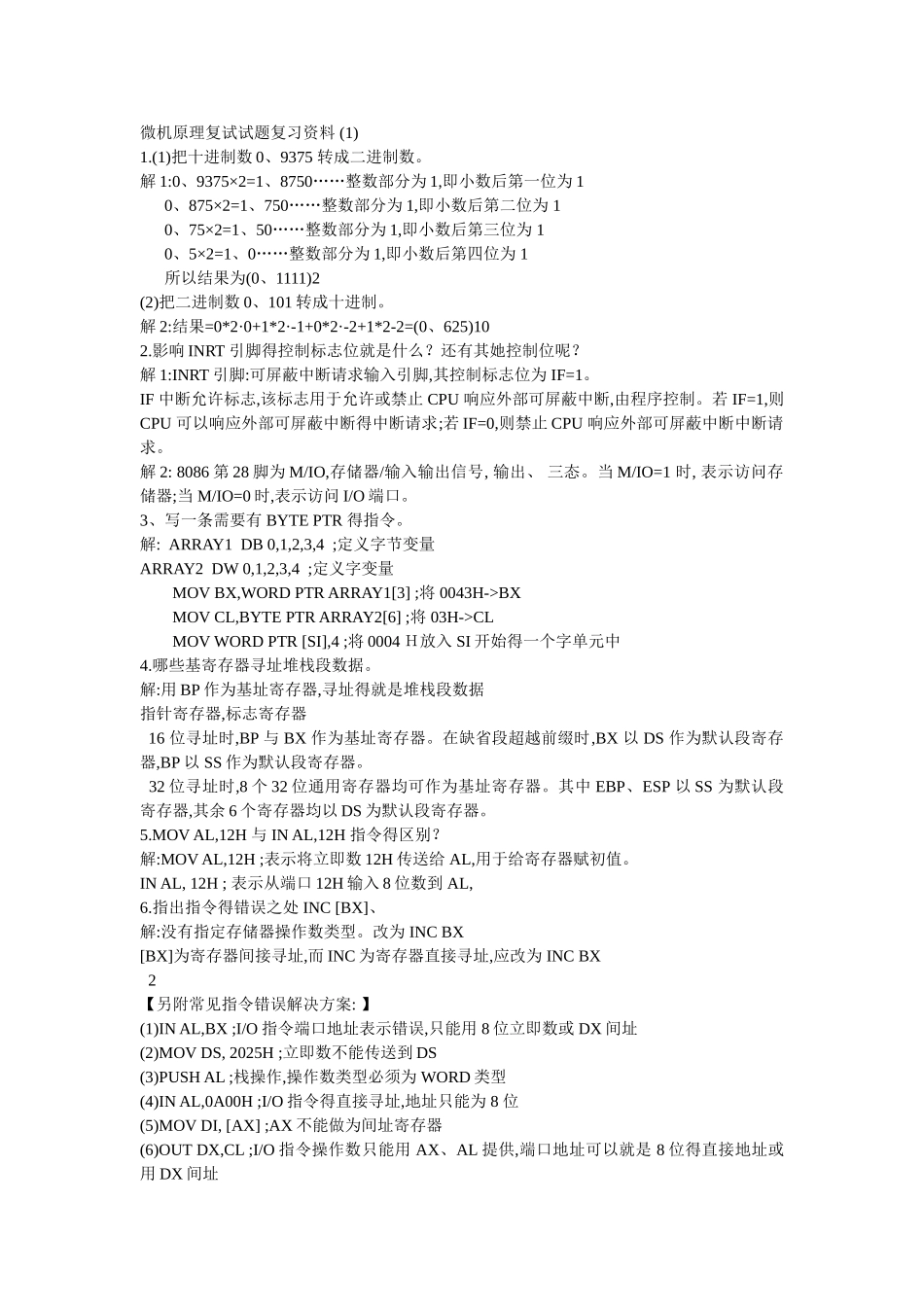 微机原理复试题复习资料_第1页