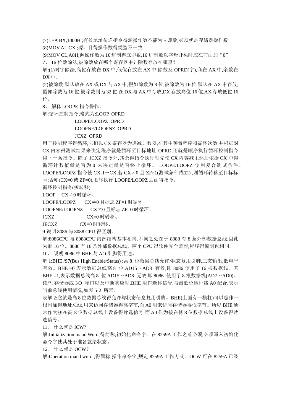 微机原理复试题复习资料_第2页