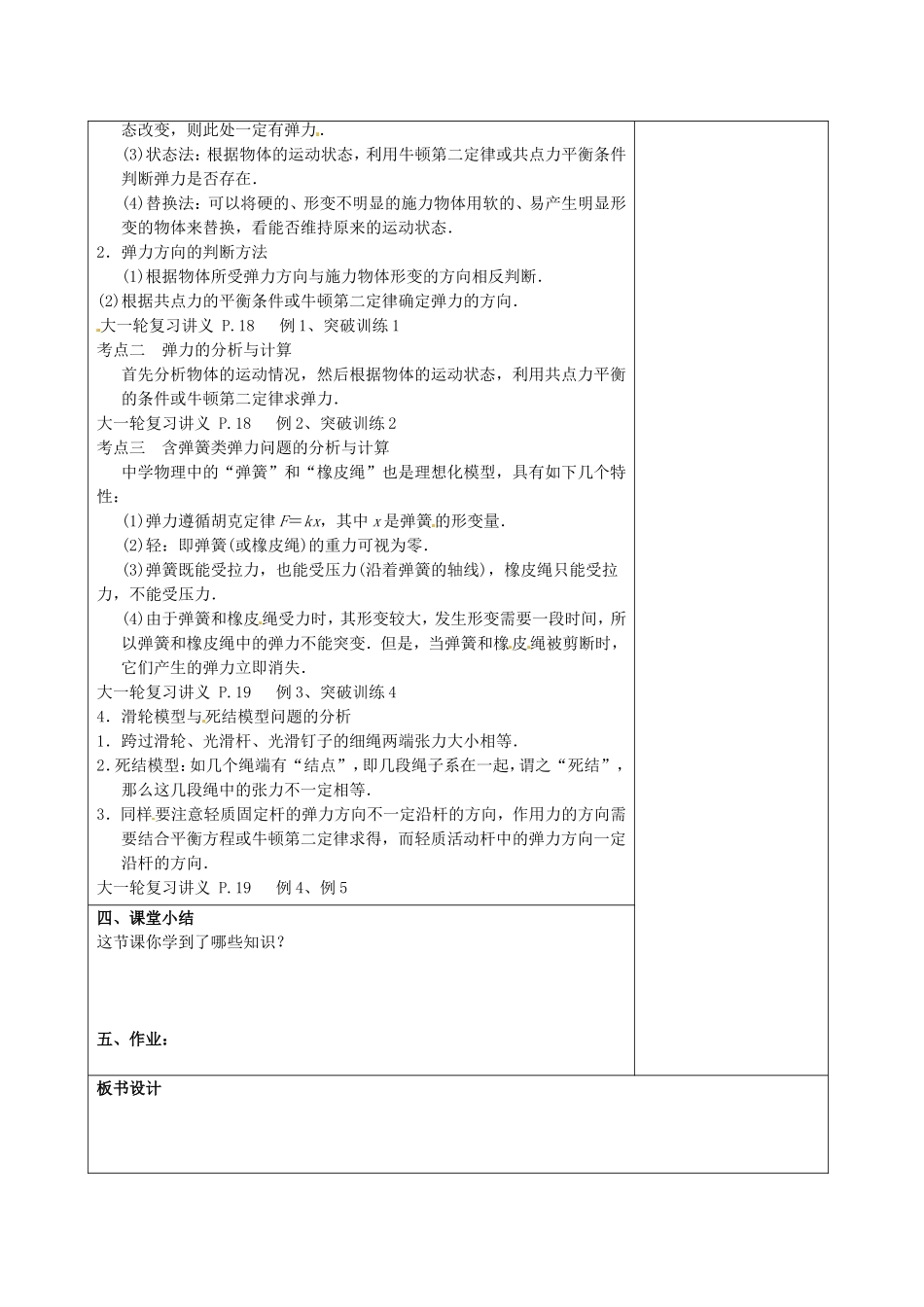 高考物理 力、重力、弹力 第1课时复习学案-人教版高三全册物理学案_第2页