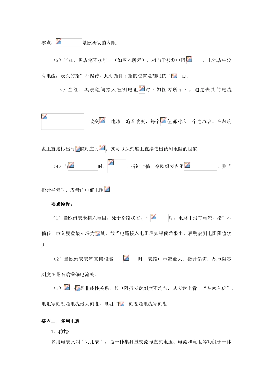 高考物理 考前复习利器之静电场和电路 专题7 直流电路 多用电表学案-人教版高三全册物理学案_第2页