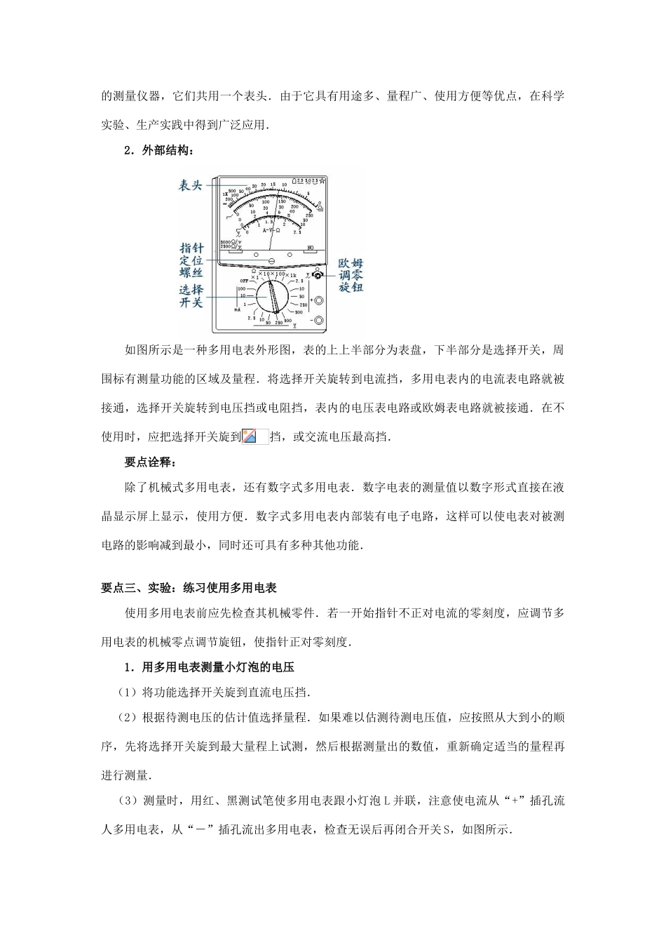 高考物理 考前复习利器之静电场和电路 专题7 直流电路 多用电表学案-人教版高三全册物理学案_第3页