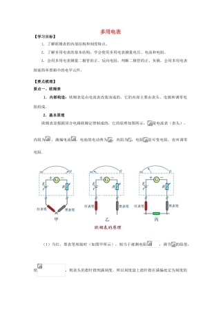 高考物理 考前复习利器之静电场和电路 专题7 直流电路 多用电表学案-人教版高三全册物理学案