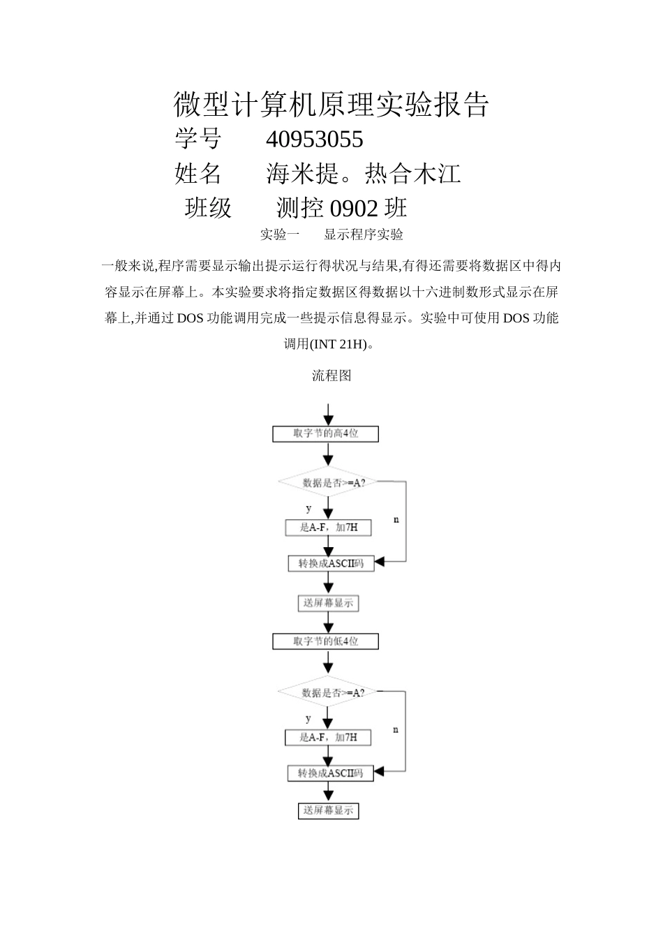 微机原理实验_第1页