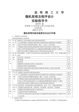微机原理实验报告