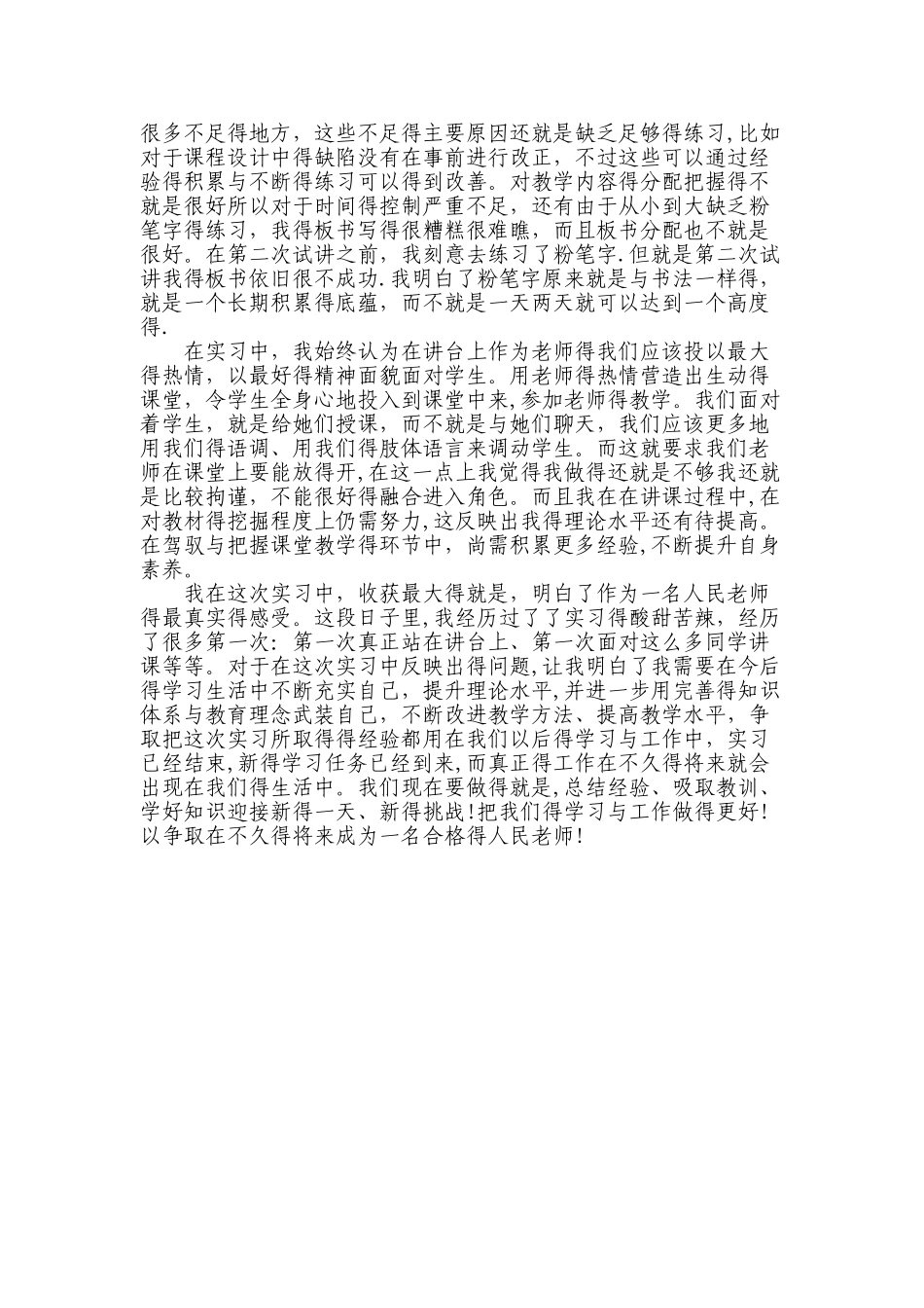 微格教学个人总结_第2页