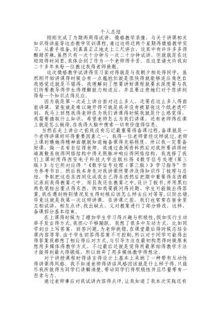 微格教学个人总结