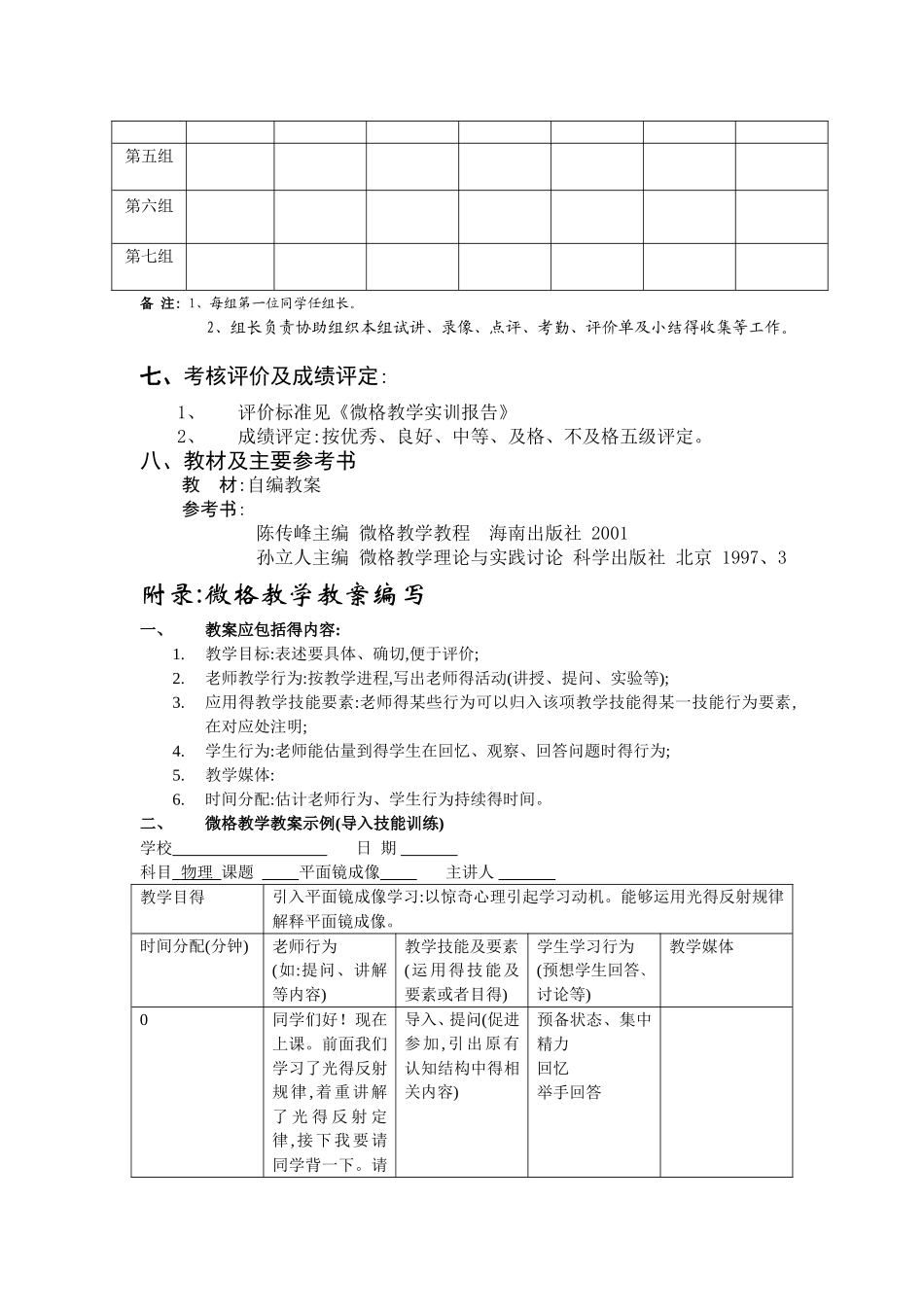微格教学实施方案_第3页