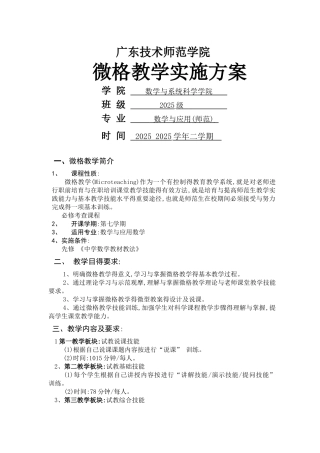 微格教学实施方案