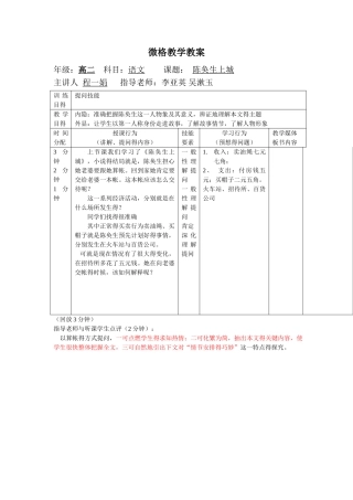 微格教学教案