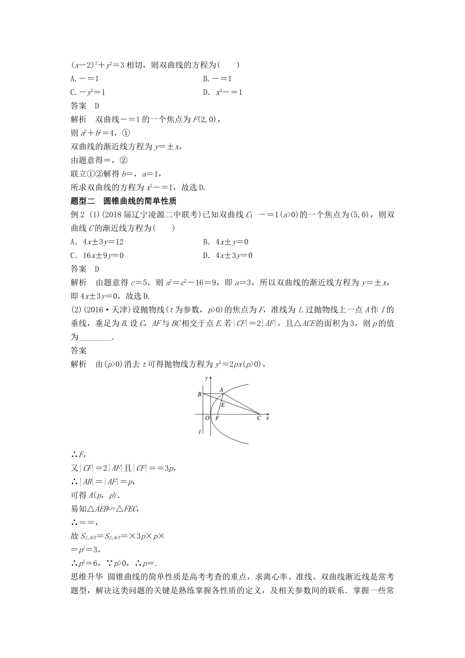高考数学大一轮复习 第九章 平面解析几何 高考专题突破五 高考中的圆锥曲线问题学案 文 北师大版-北师大版高三全册数学学案_第3页