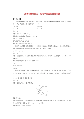 高考数学大一轮复习 第九章 平面解析几何 高考专题突破五 高考中的圆锥曲线问题学案 文 北师大版-北师大版高三全册数学学案