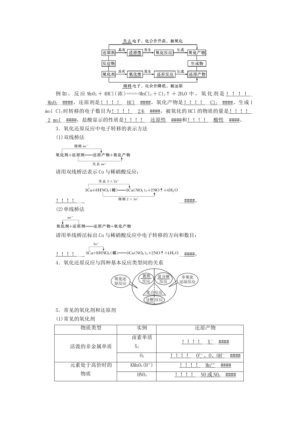 （全国通用版）高考化学大一轮复习 第6讲 氧化还原反应优选学案-人教版高三全册化学学案_第2页